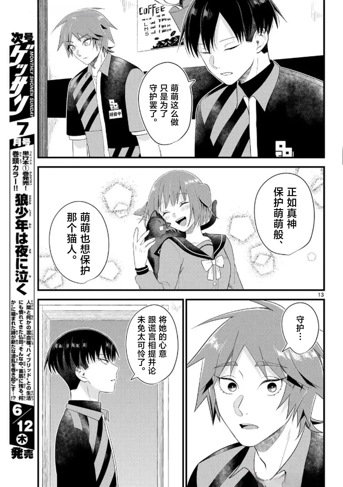 狼少年在夜晚哭泣 第8话 第13页