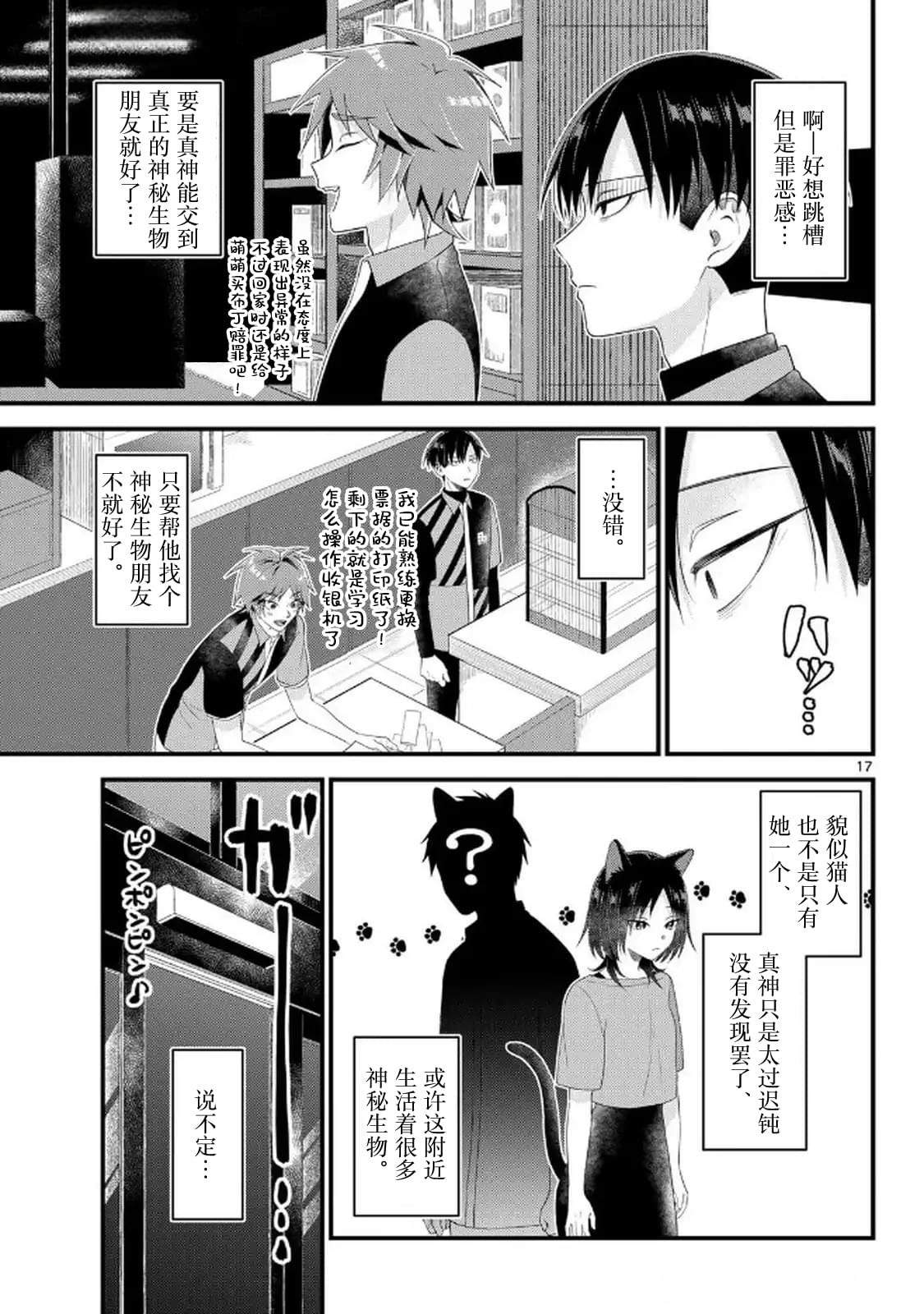 狼少年在夜晚哭泣 第8话 第17页