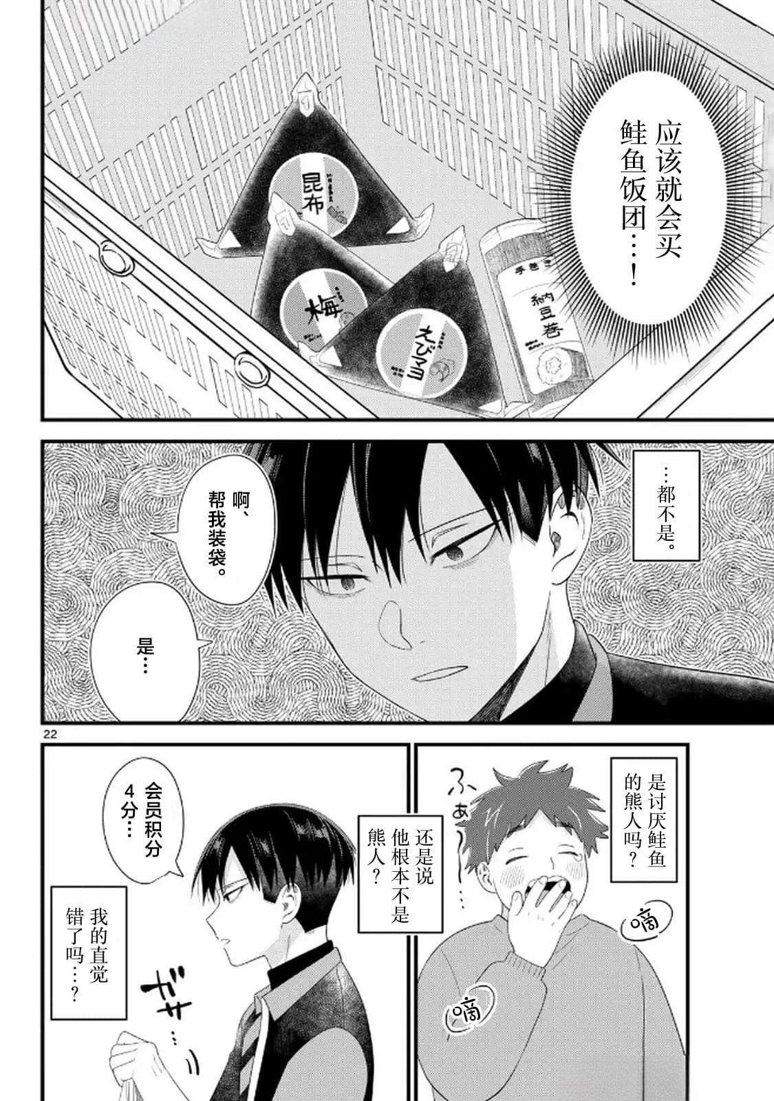 狼少年在夜晚哭泣 第8话 第22页