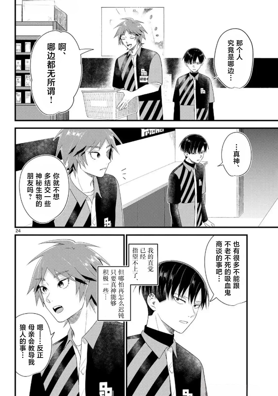 狼少年在夜晚哭泣 第8话 第24页