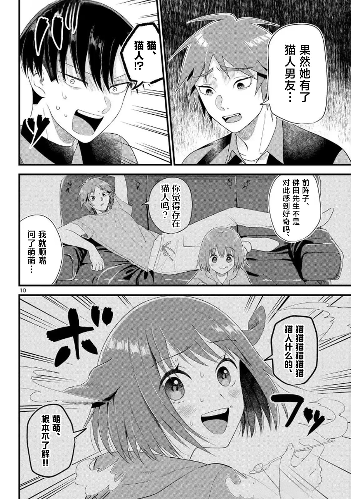 狼少年在夜晚哭泣 第8话 第10页