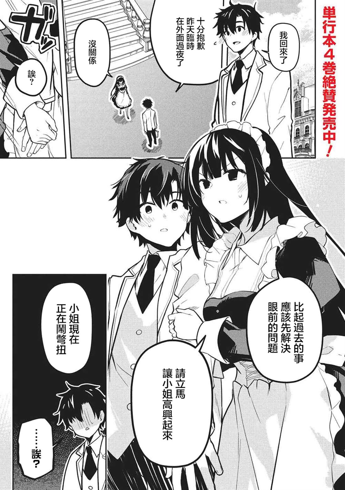 才女的男保姆 第31话 第1页