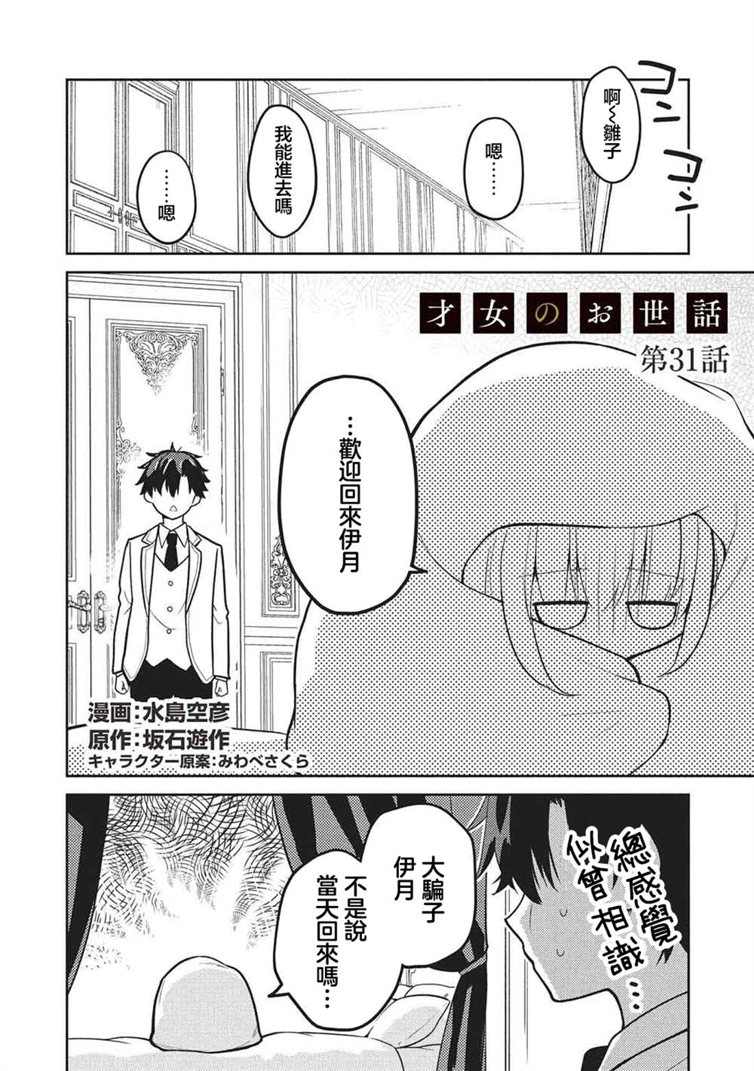 才女的男保姆 第31话 第2页