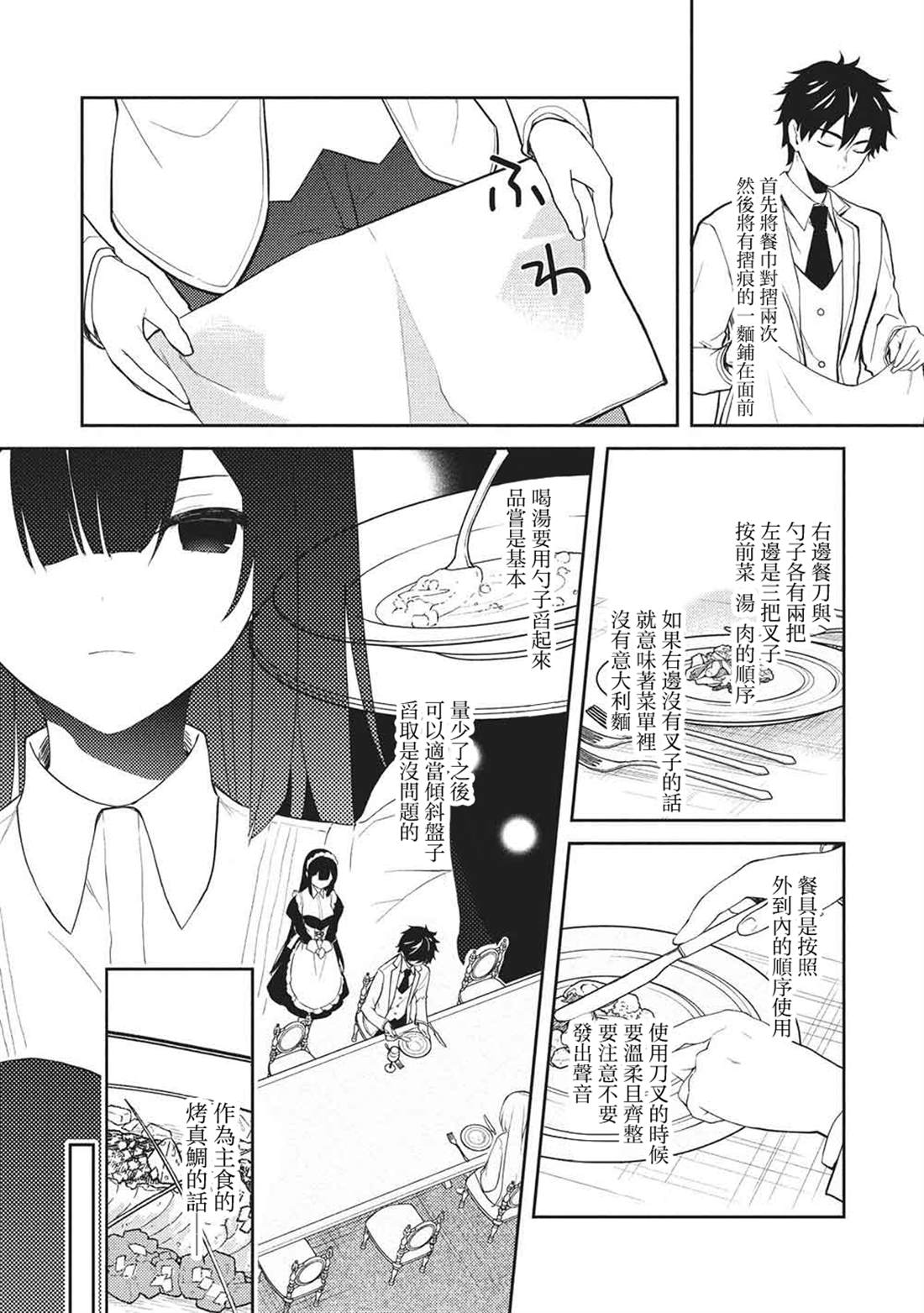 才女的男保姆 第31话 第12页