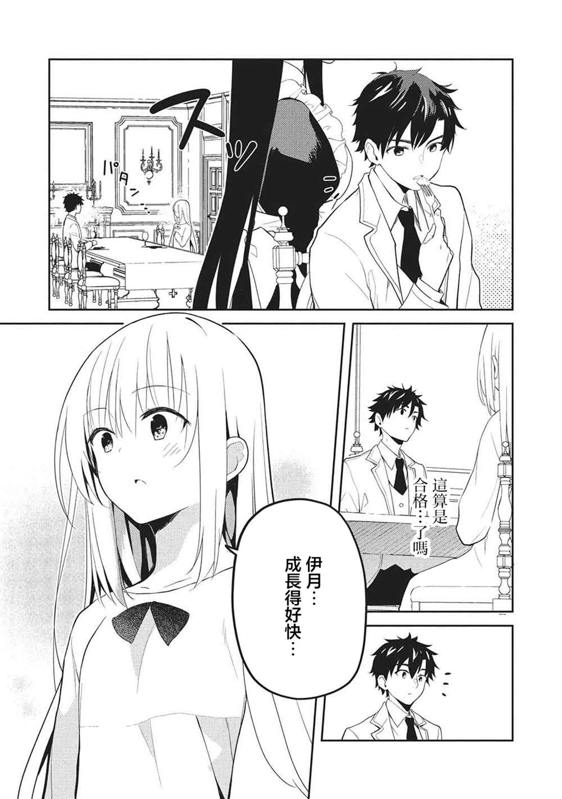 才女的男保姆 第31话 第13页