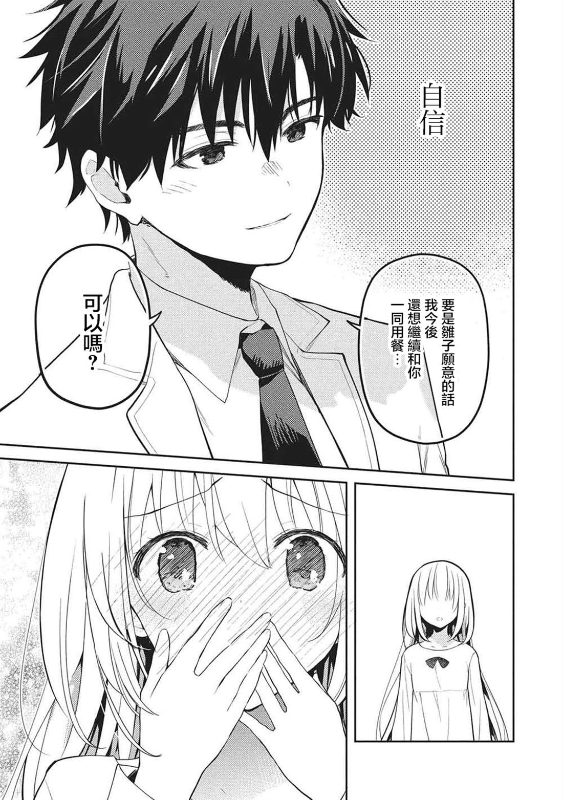 才女的男保姆 第31话 第15页