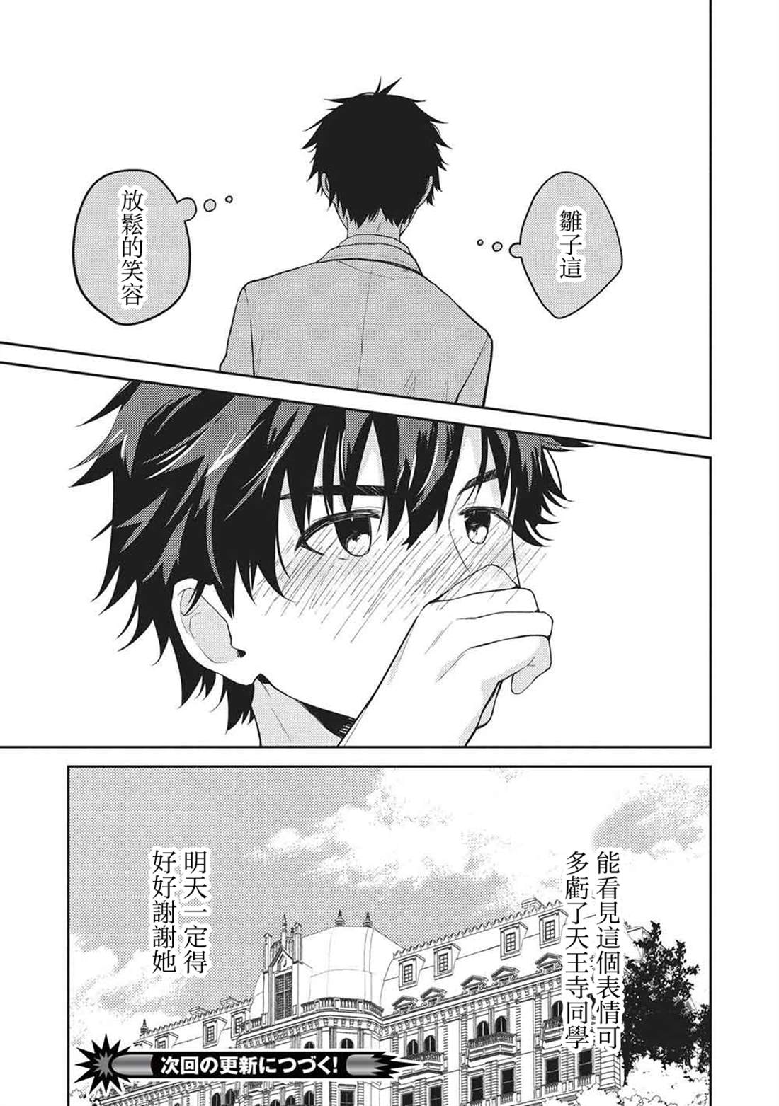 才女的男保姆 第31话 第19页