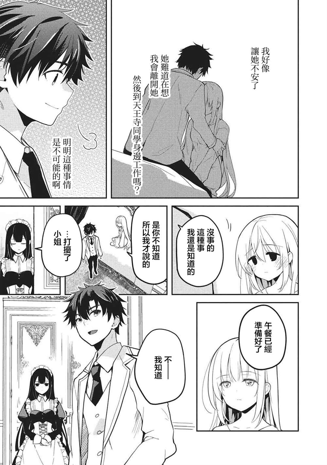 才女的男保姆 第31话 第9页