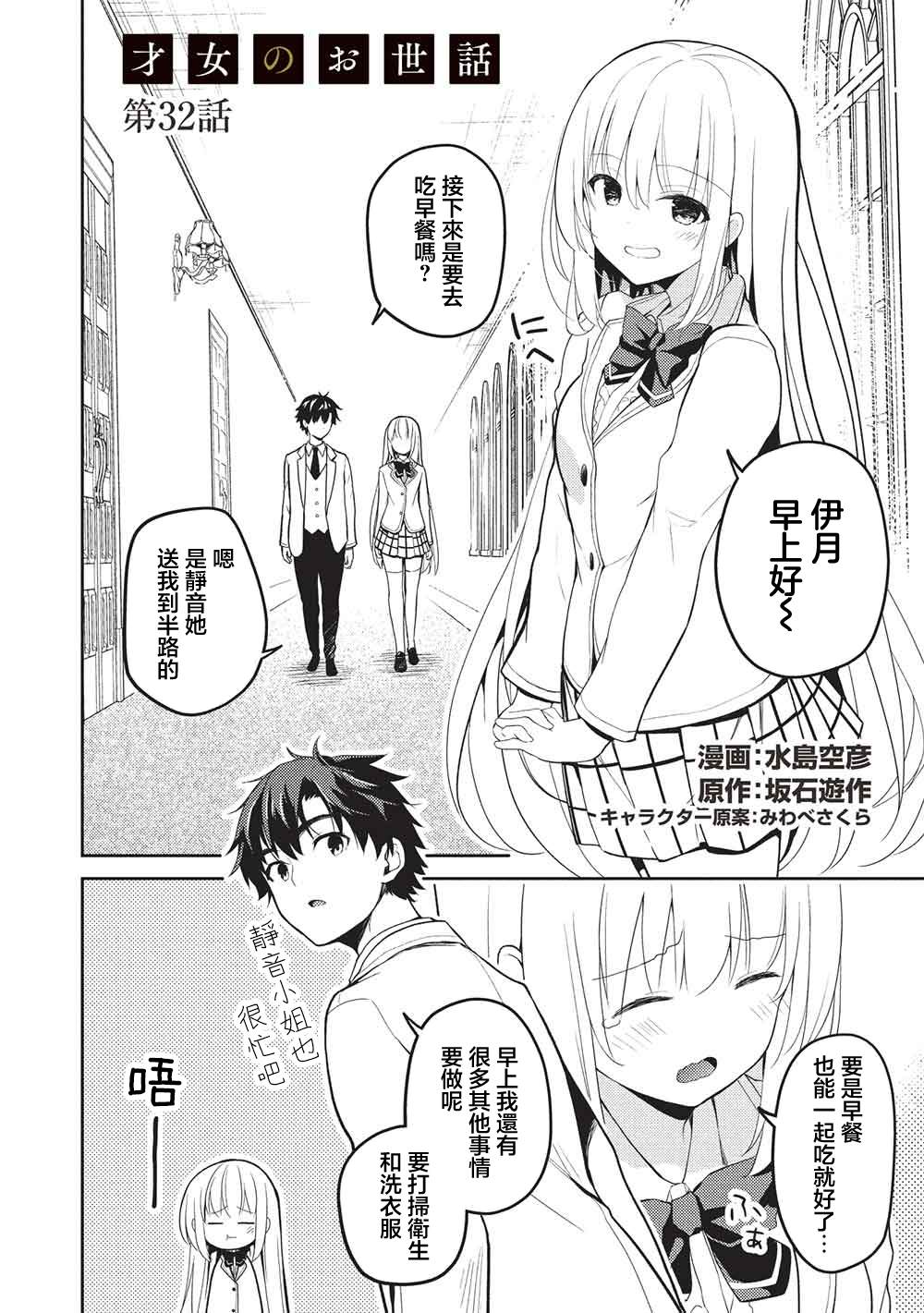 才女的男保姆 第32话 第2页