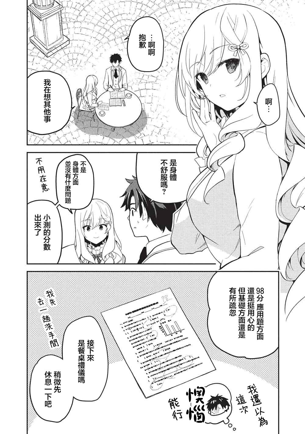 才女的男保姆 第32话 第12页
