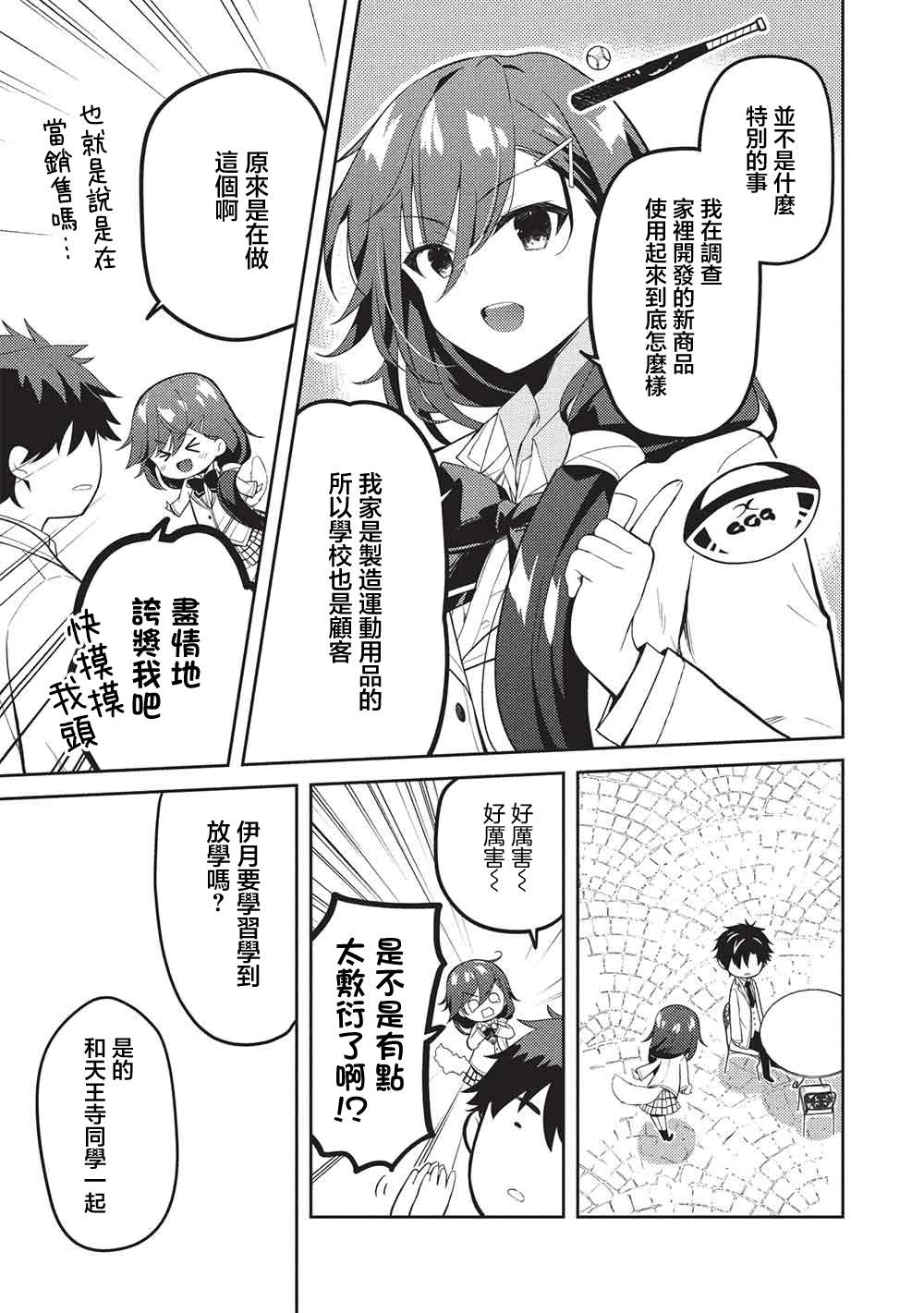 才女的男保姆 第32话 第15页