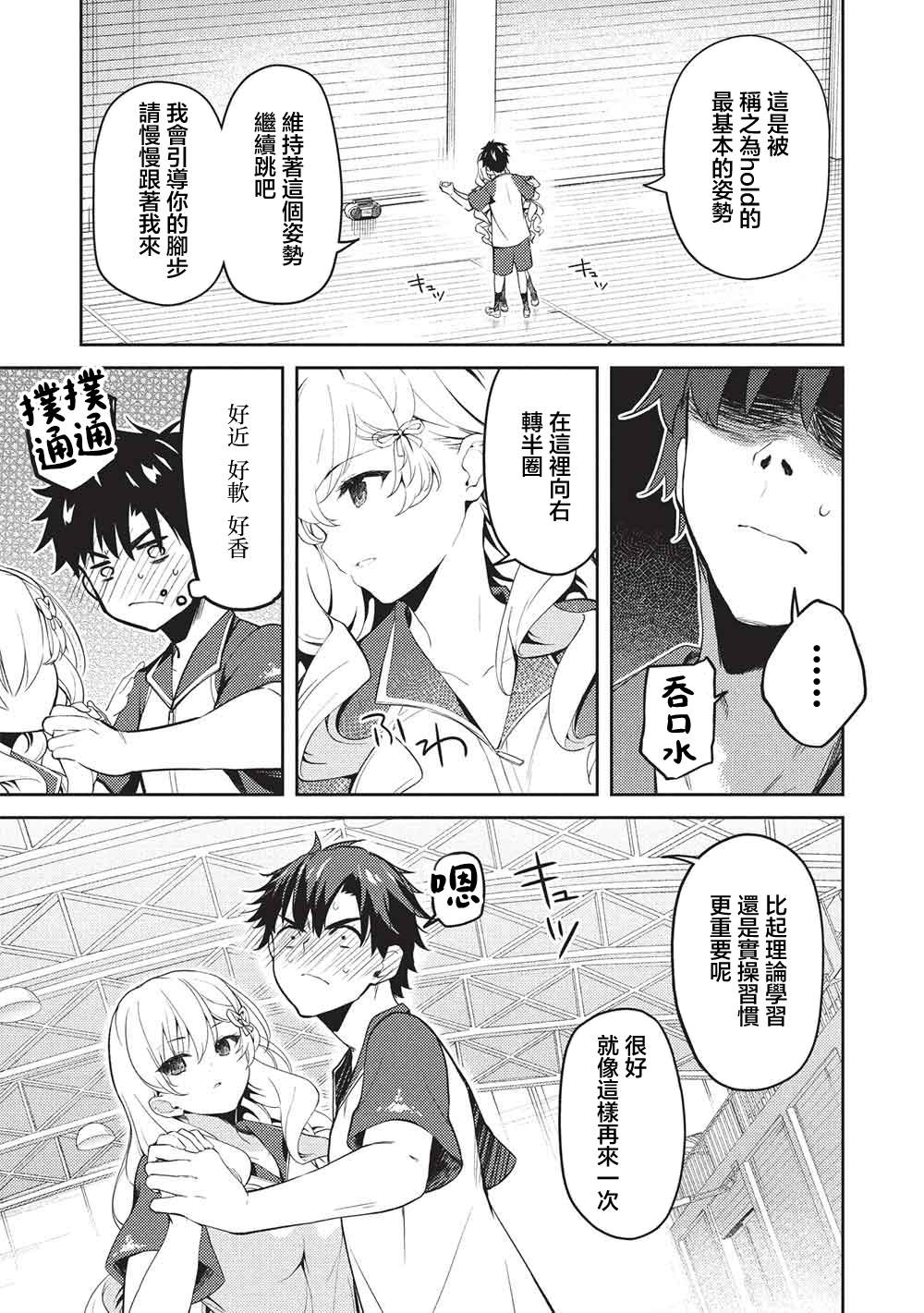 才女的男保姆 第33话 第13页