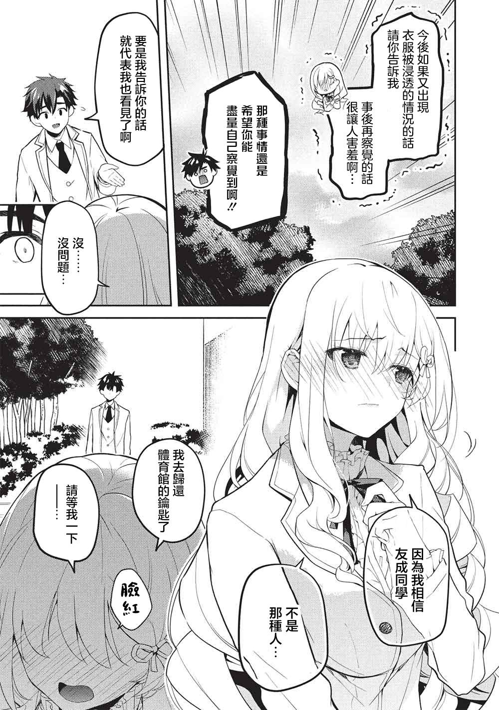 才女的男保姆 第33话 第21页