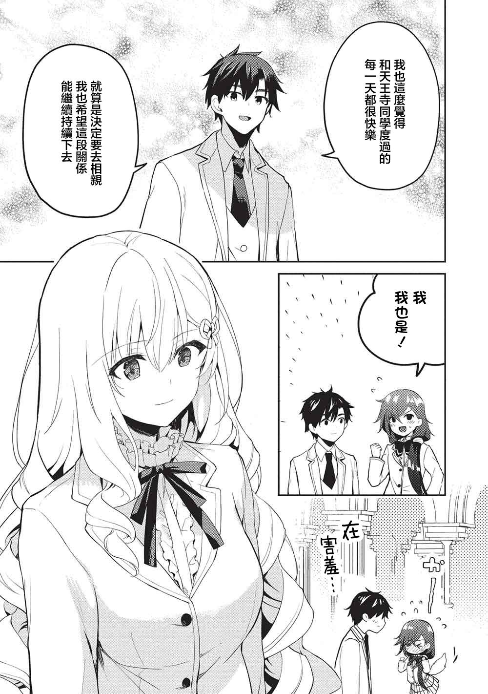 才女的男保姆 第33话 第7页