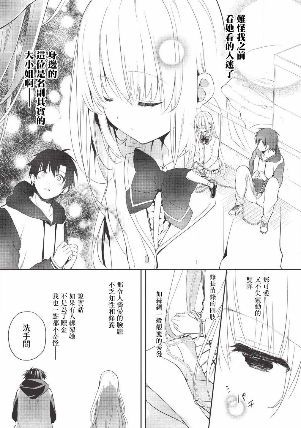 才女的男保姆 第1话 第13页