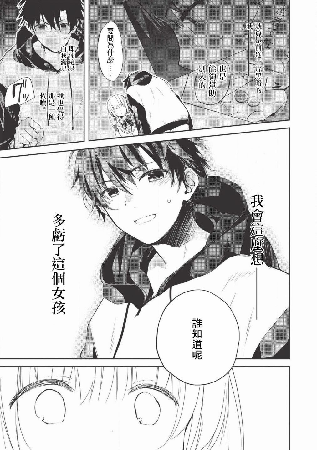 才女的男保姆 第1话 第25页