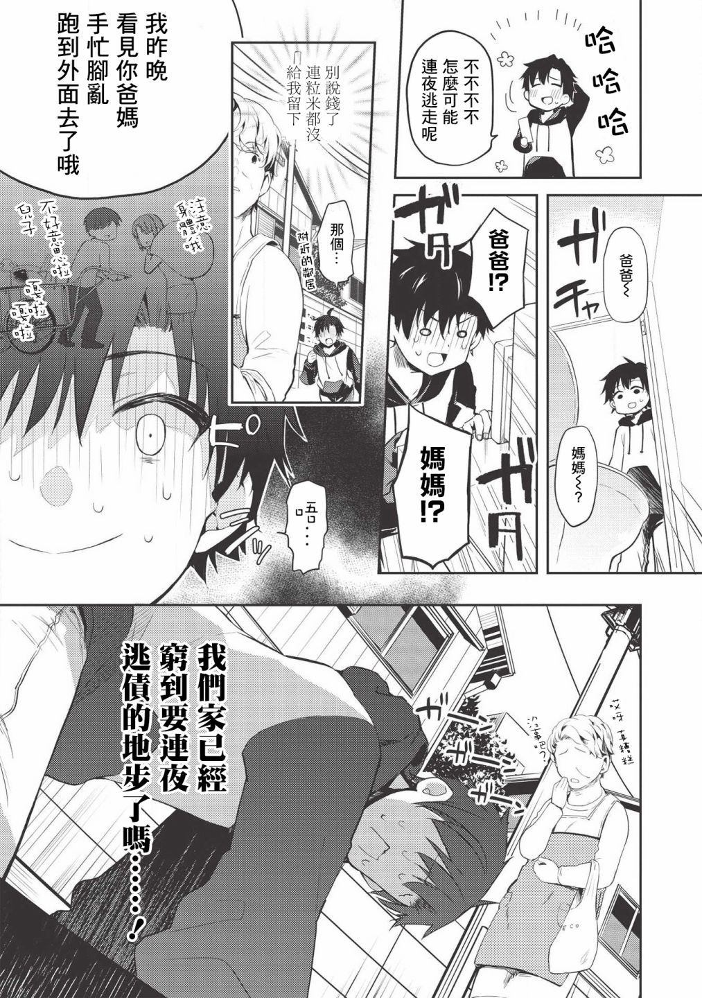 才女的男保姆 第1话 第7页