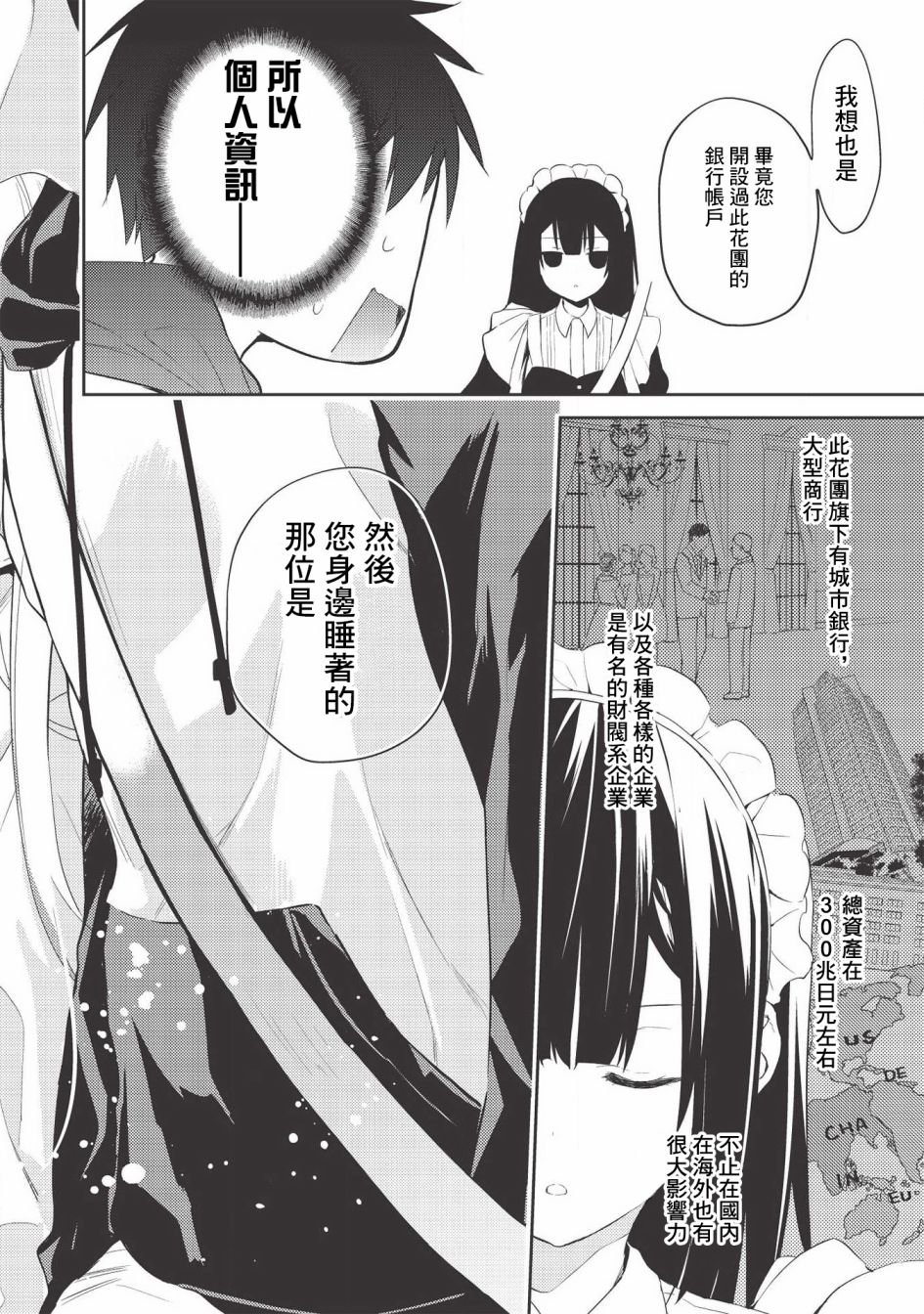 才女的男保姆 第2话 第2页