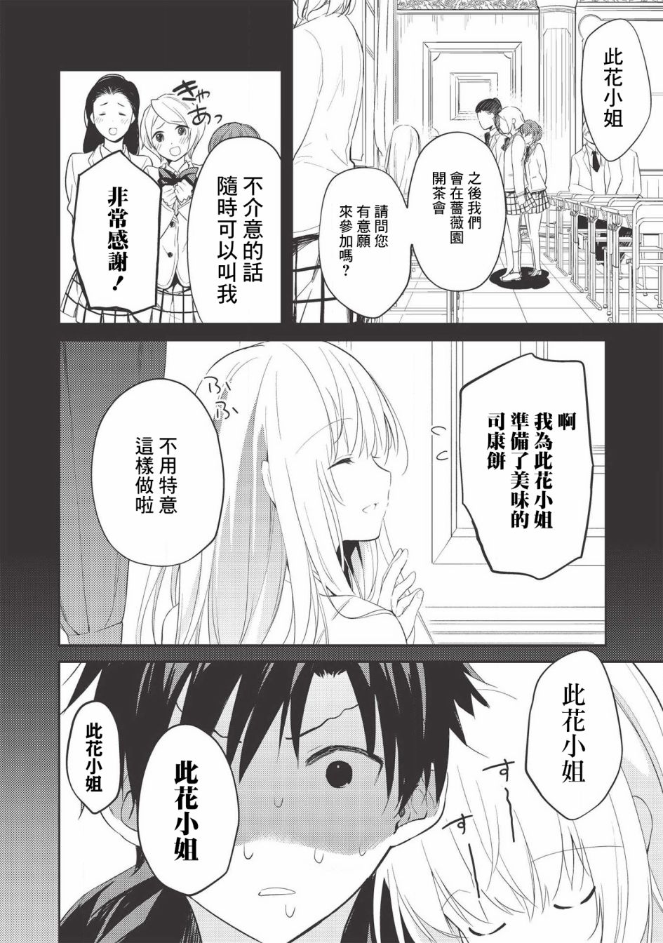才女的男保姆 第2话 第16页