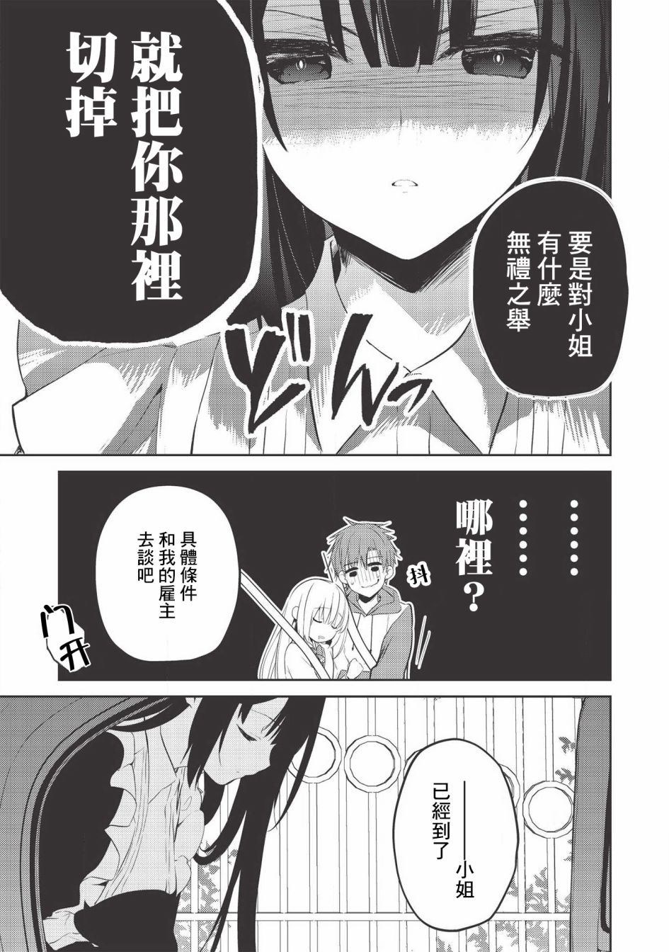 才女的男保姆 第2话 第5页