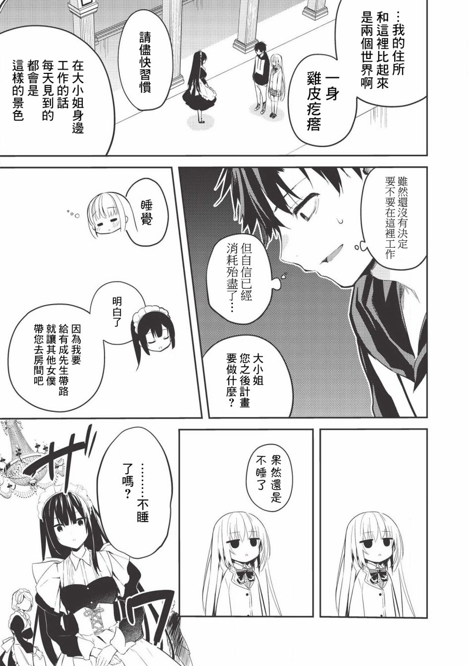 才女的男保姆 第2话 第7页
