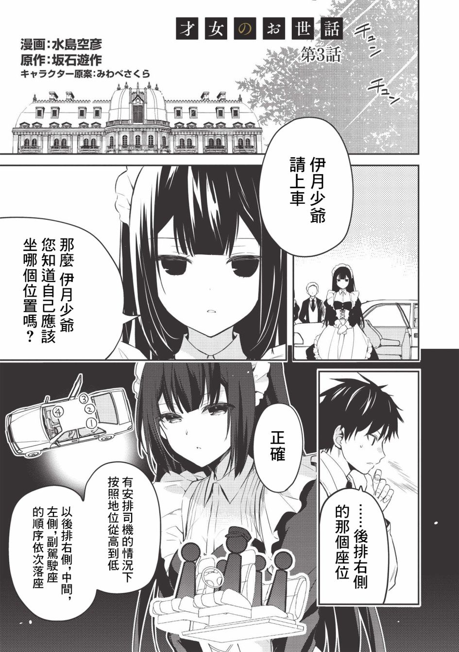 才女的男保姆 第3话 第1页