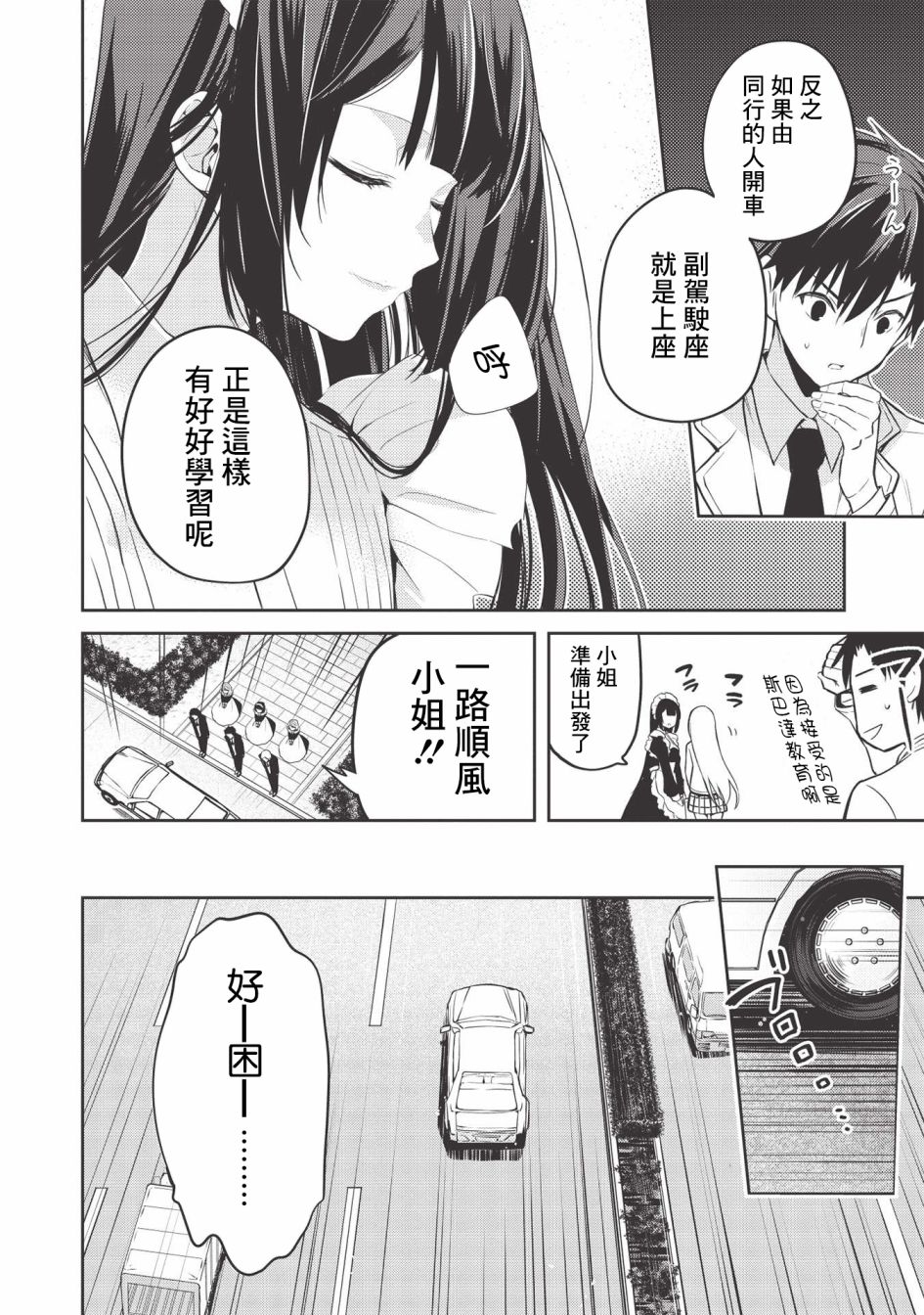 才女的男保姆 第3话 第2页