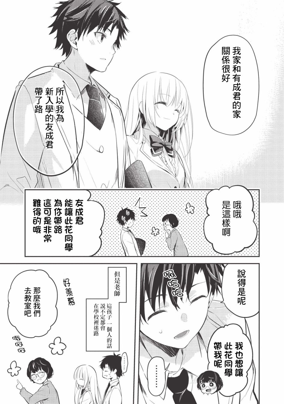 才女的男保姆 第3话 第11页