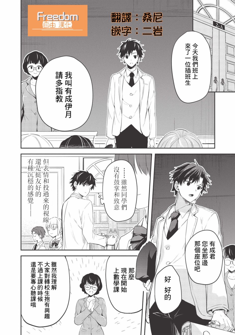 才女的男保姆 第3话 第12页