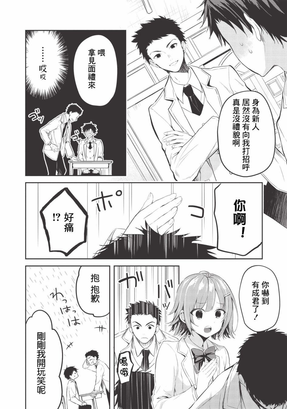 才女的男保姆 第3话 第14页