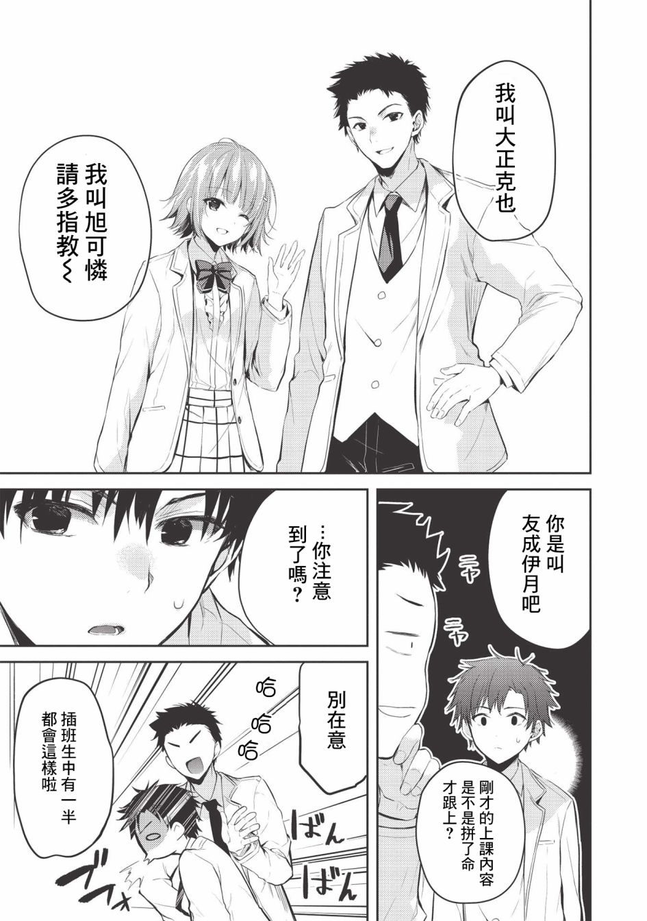 才女的男保姆 第3话 第15页