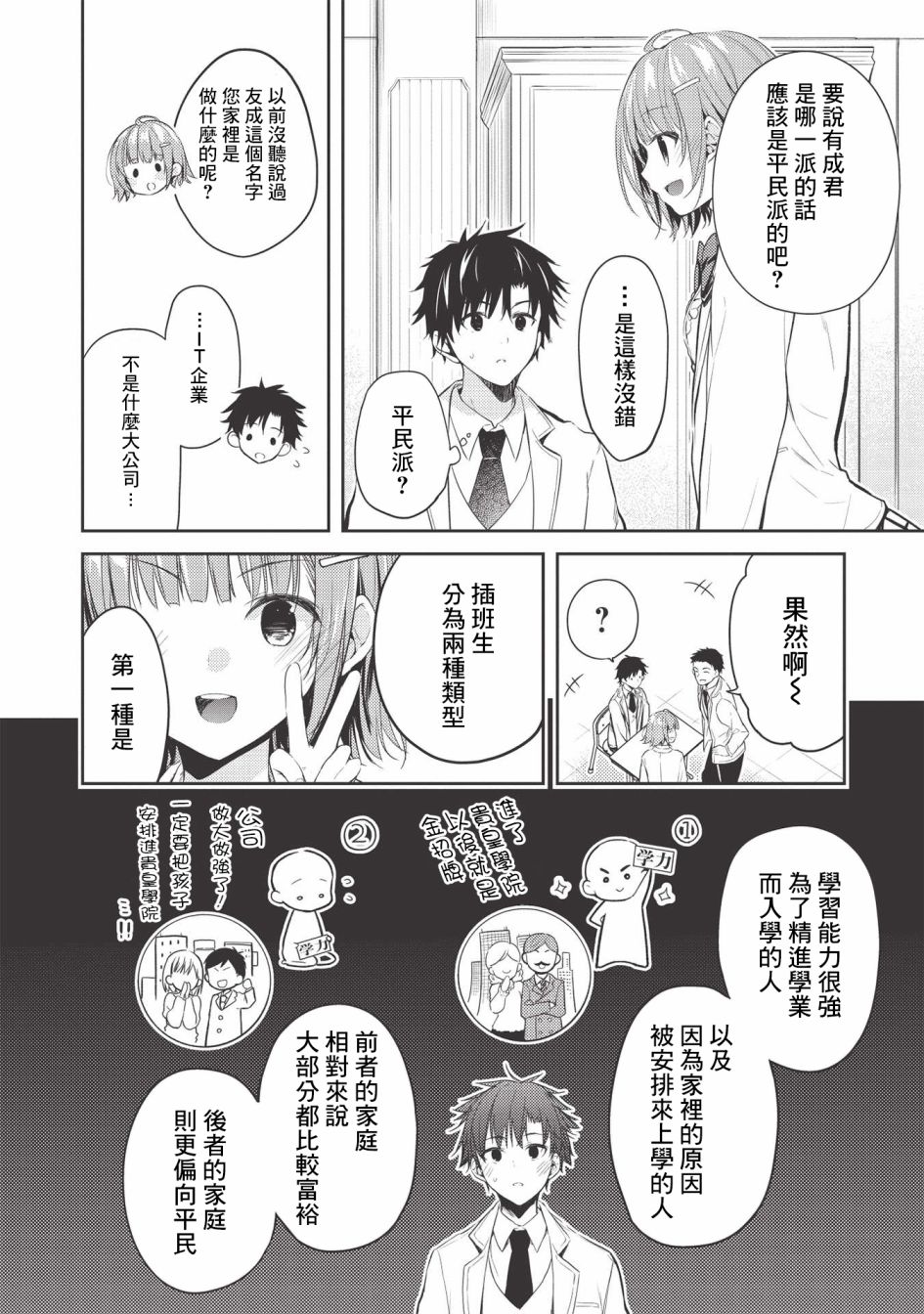 才女的男保姆 第3话 第16页