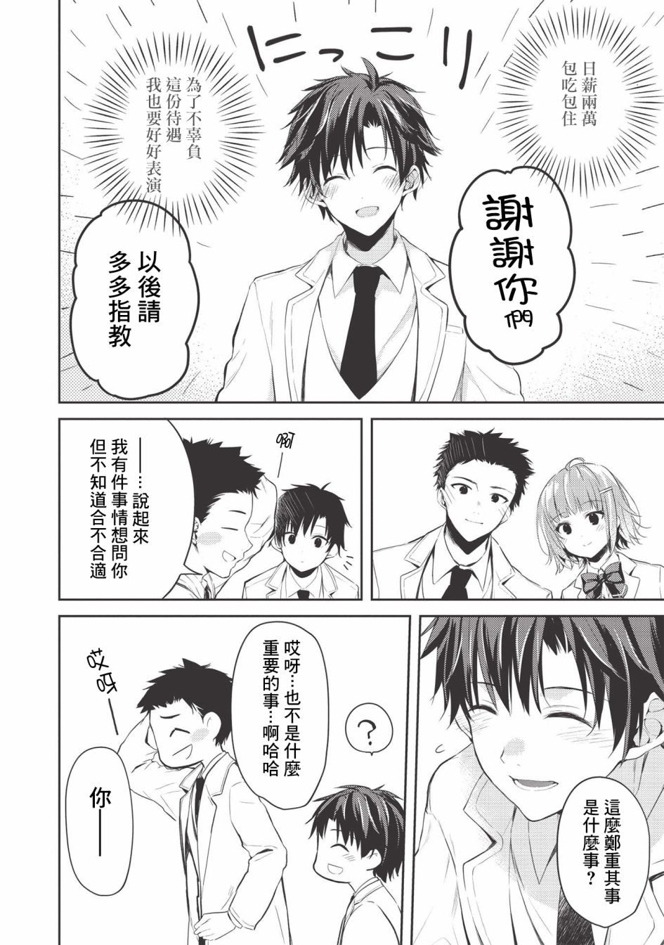 才女的男保姆 第3话 第18页
