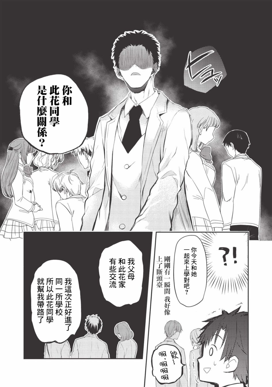 才女的男保姆 第3话 第19页