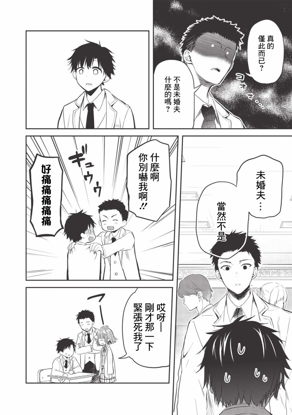 才女的男保姆 第3话 第20页