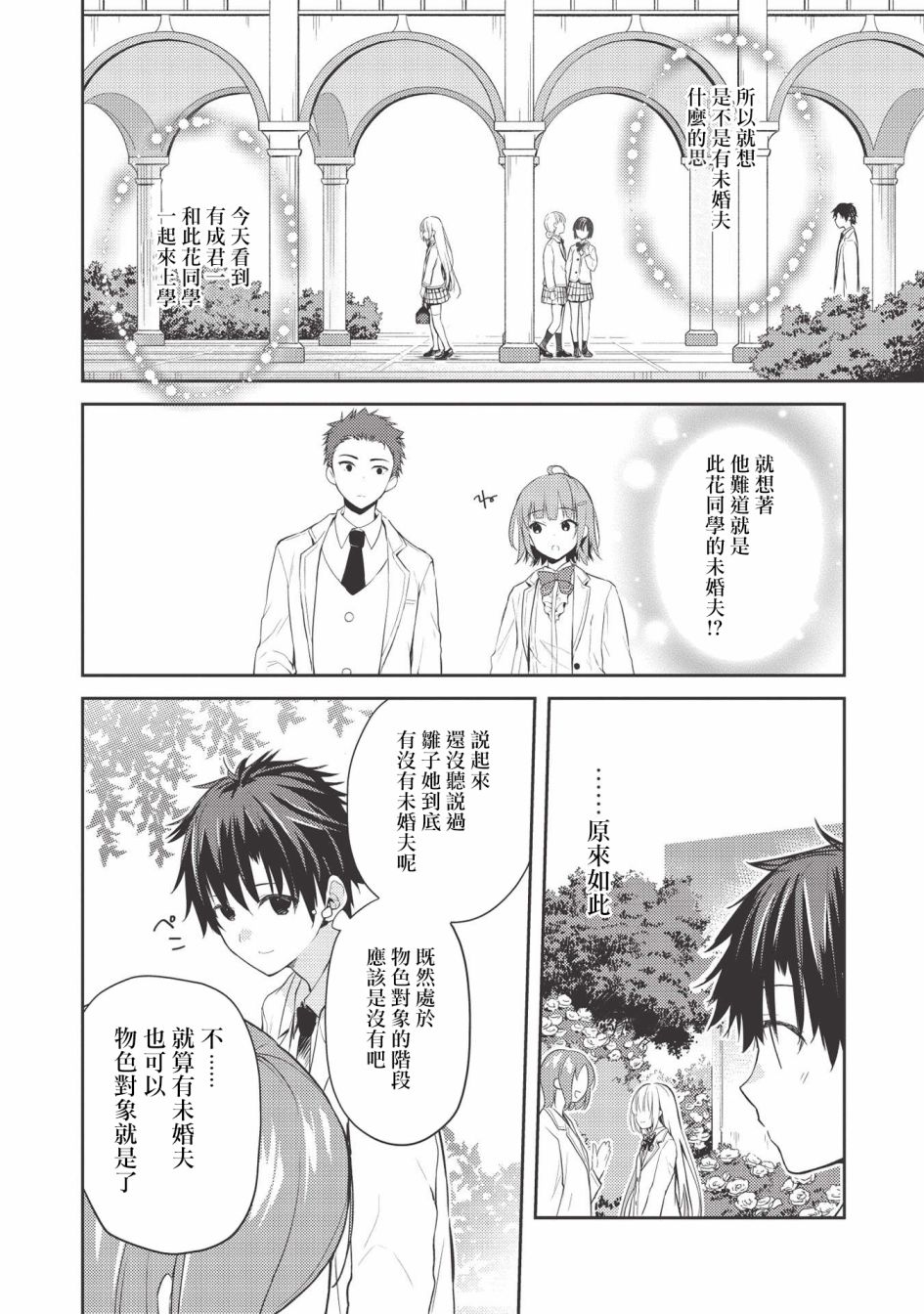 才女的男保姆 第3话 第22页