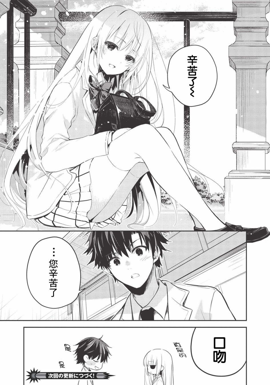 才女的男保姆 第3话 第25页
