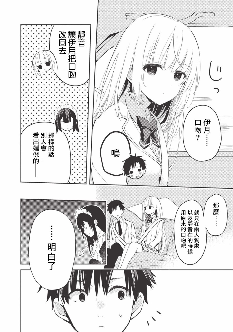 才女的男保姆 第3话 第4页