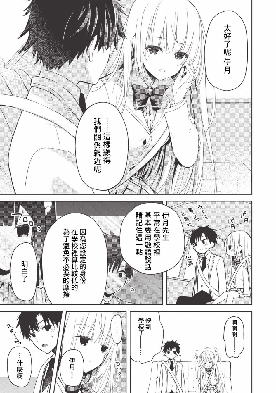 才女的男保姆 第3话 第5页