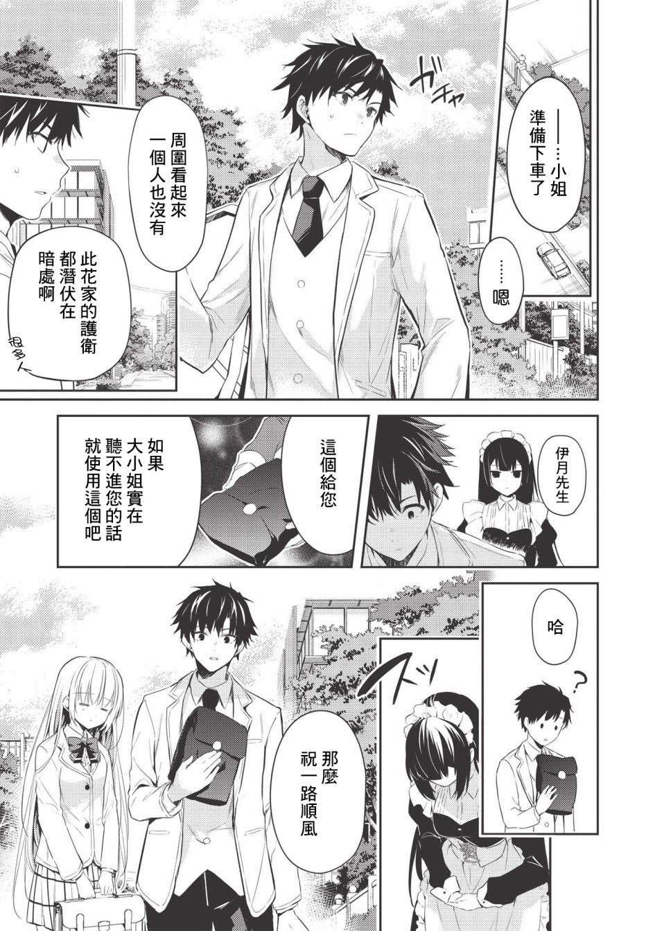 才女的男保姆 第3话 第7页