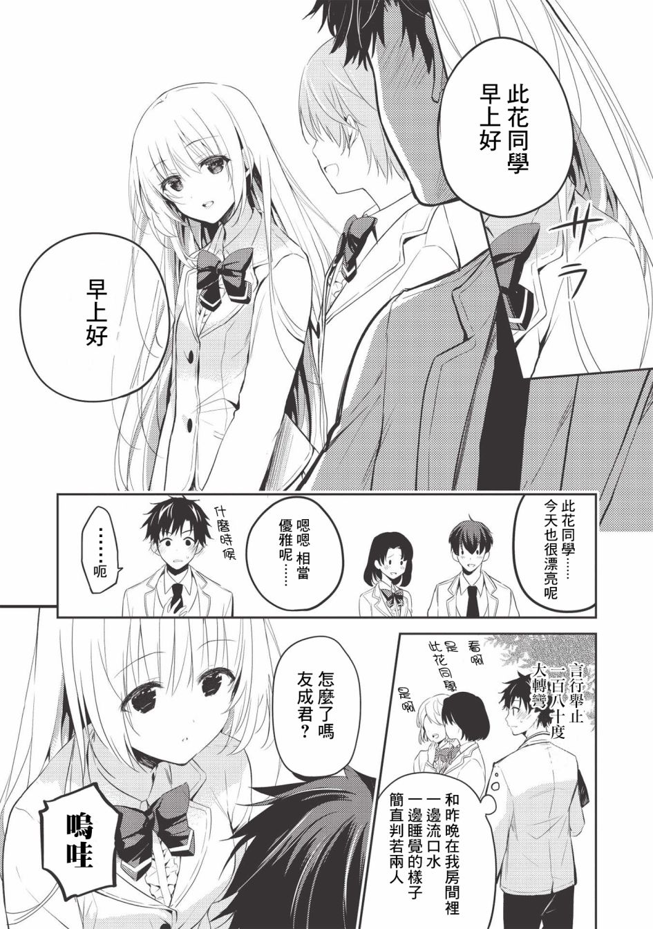 才女的男保姆 第3话 第9页