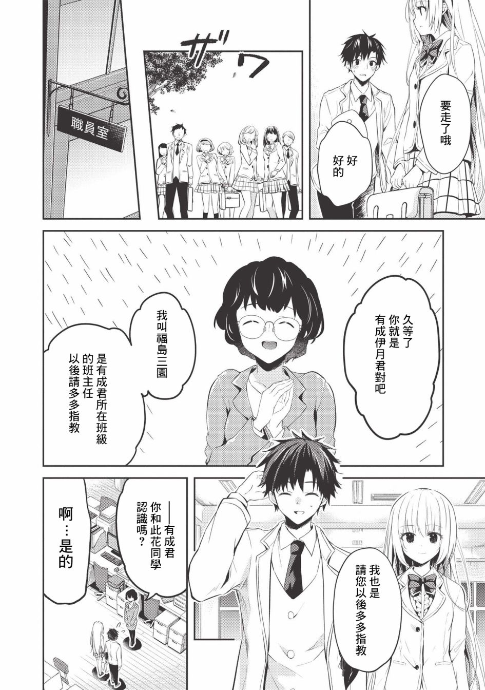 才女的男保姆 第3话 第10页