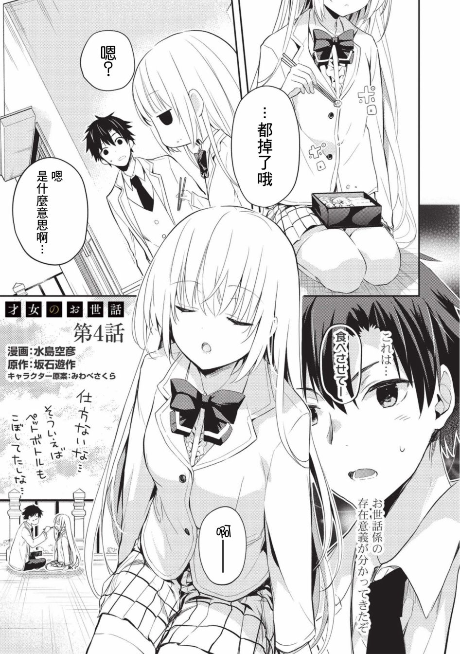 才女的男保姆 第4话 第1页