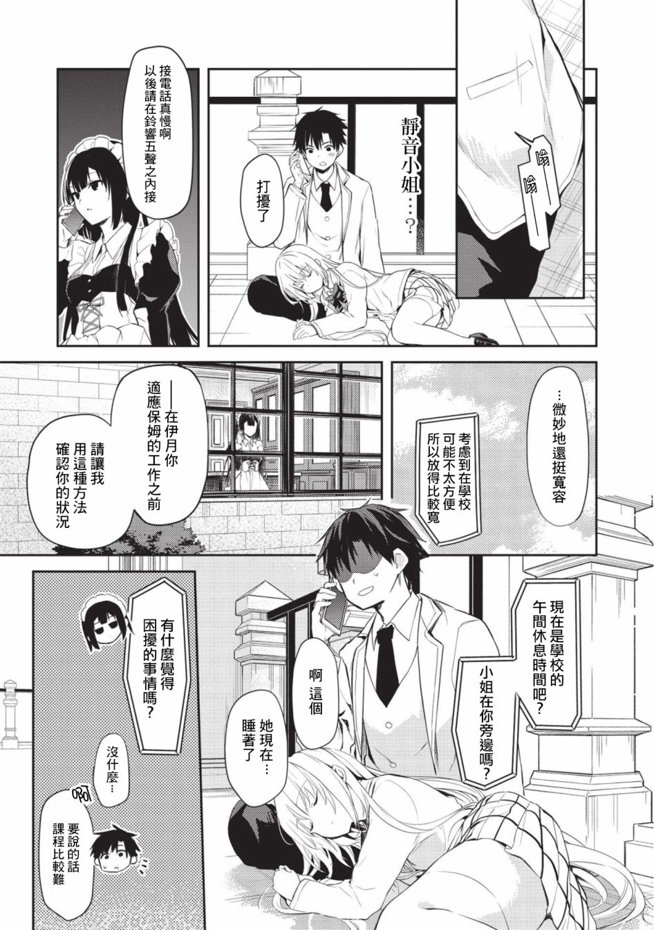 才女的男保姆 第4话 第11页