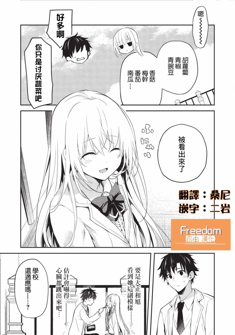 才女的男保姆 第4话 第3页