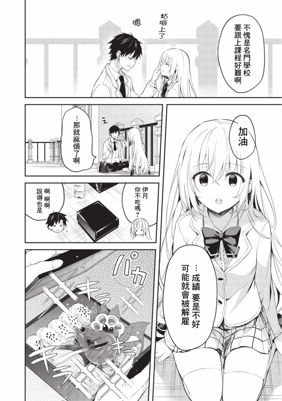 才女的男保姆 第4话 第4页