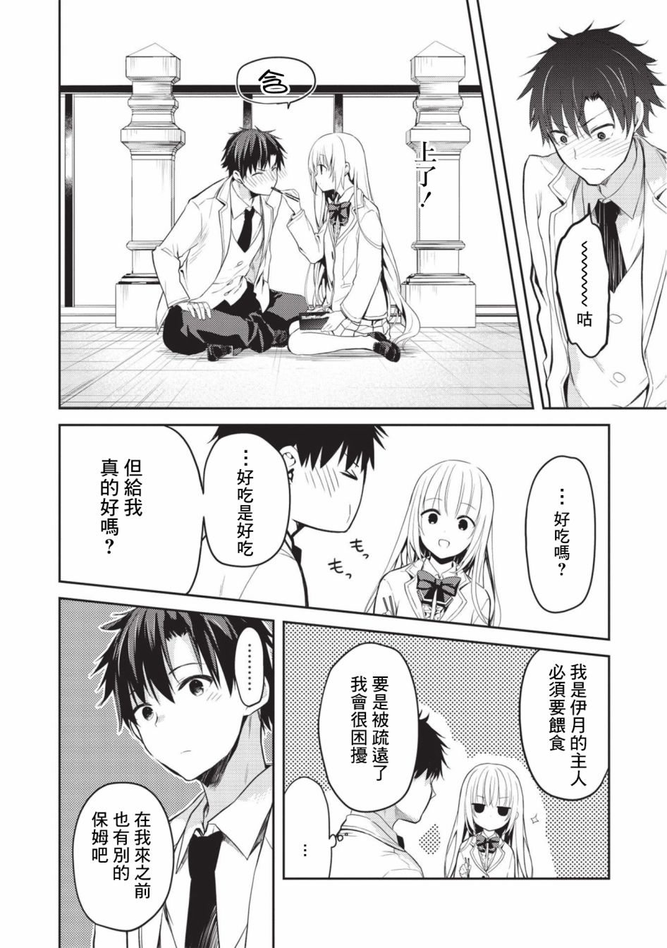 才女的男保姆 第4话 第6页