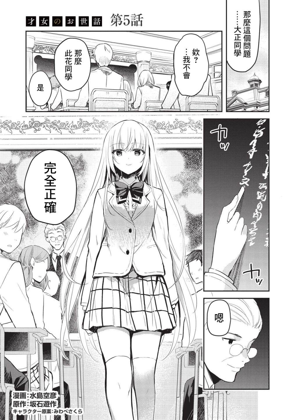 才女的男保姆 第5话 第1页