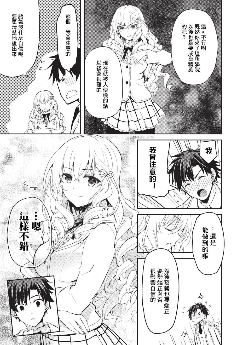 才女的男保姆 第5话 第11页