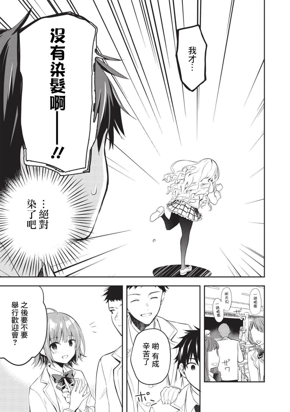 才女的男保姆 第5话 第13页